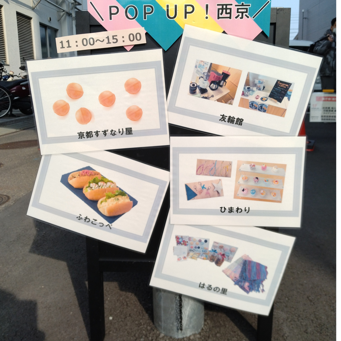 ☆POP　UP　西京！☆