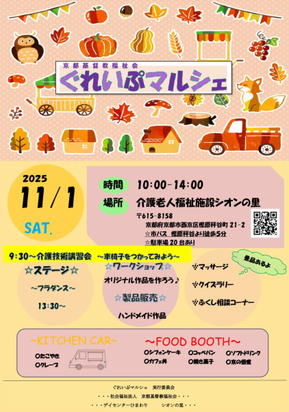 ☆ぐれいぷマルシェのお知らせ☆