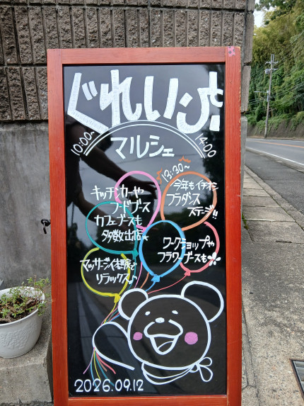 ☆ぐれいぷマルシェ☆