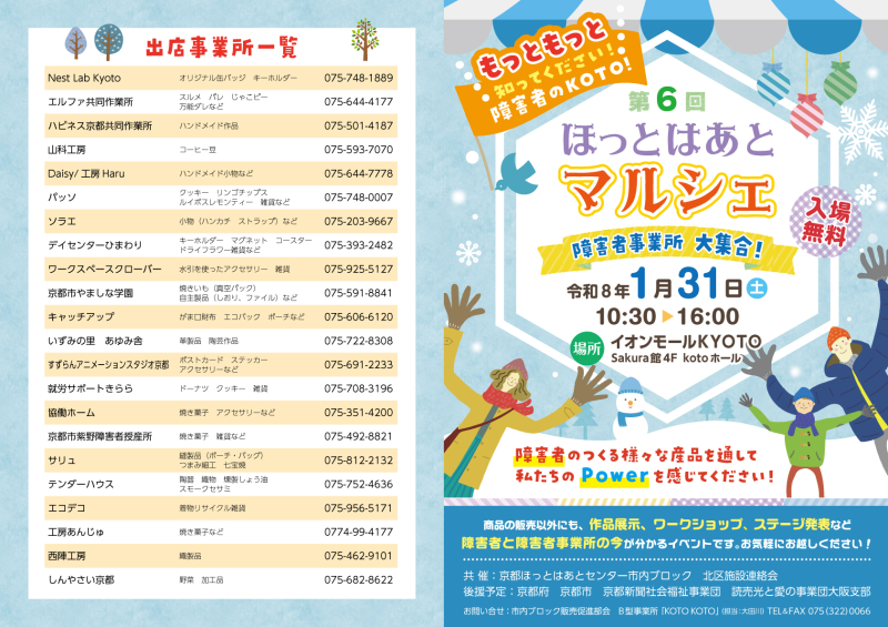 ☆第6回 ほっとはあとマルシェ☆