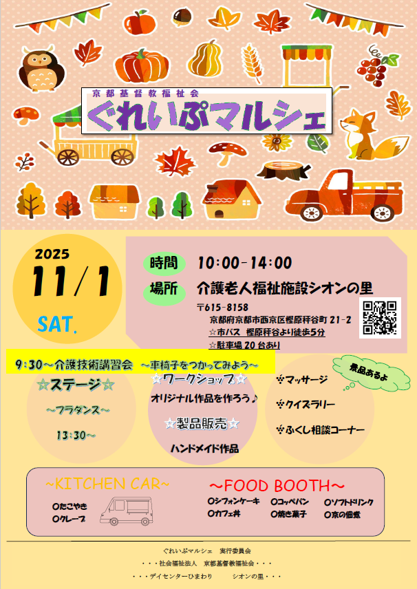 今年もシオンの里でマルシェを開催します