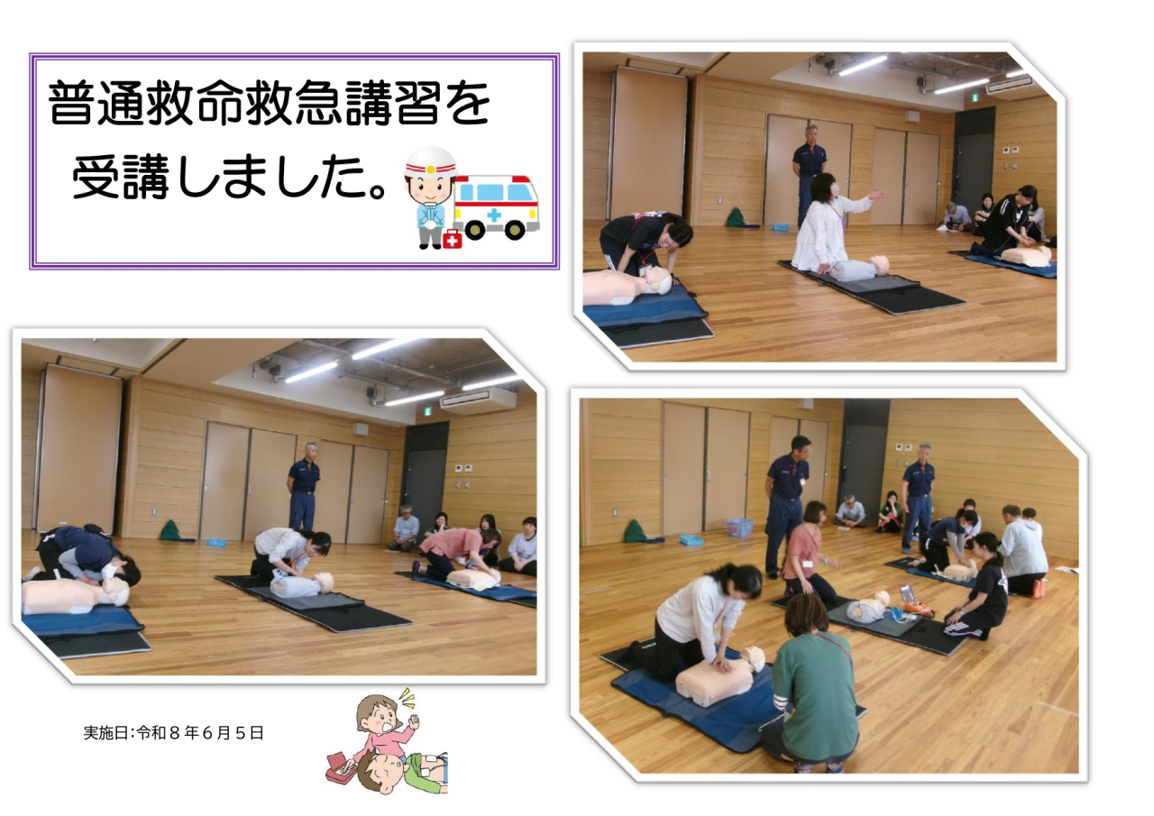 普通救命救急講習を受講しました