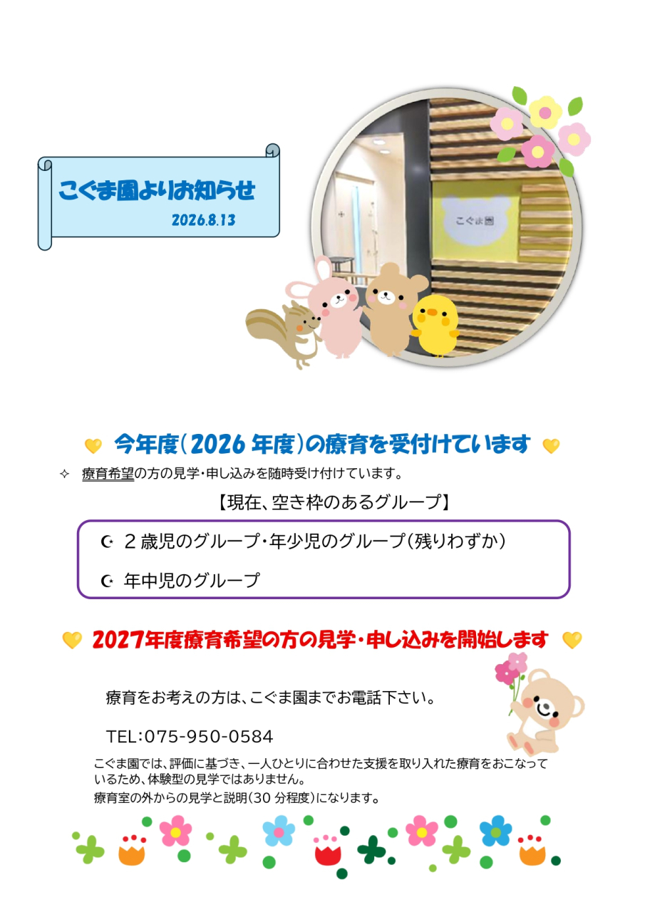 療育をお考えのみなさま