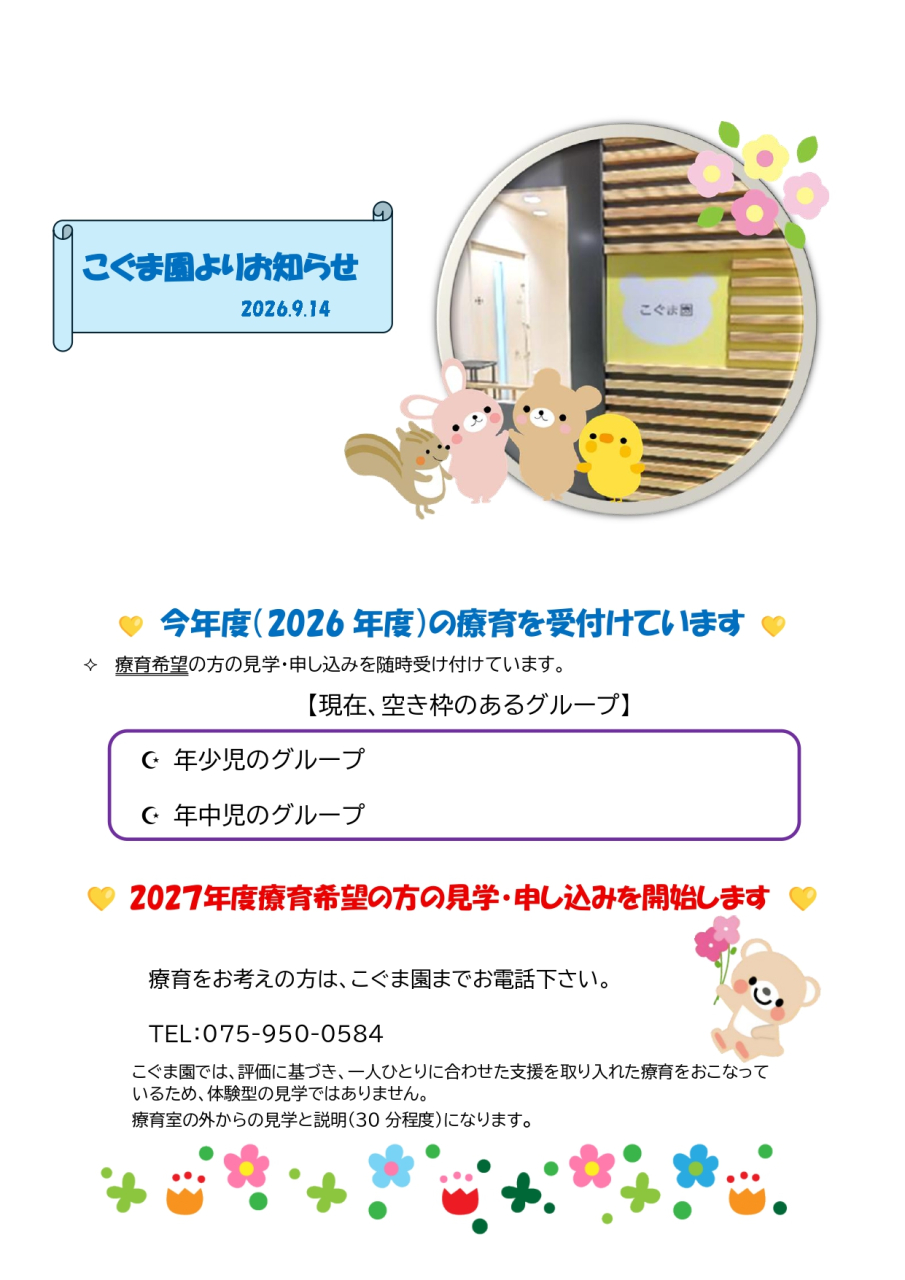 療育をお考えのみなさま
