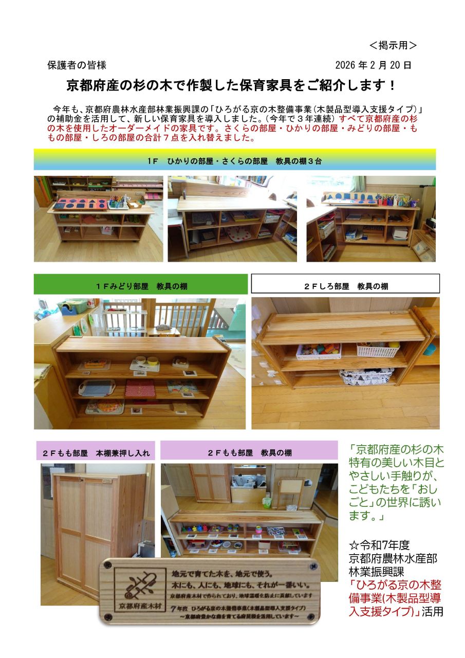 保育家具がまたまた新しくなりました！　～京都府産杉の木を使って～