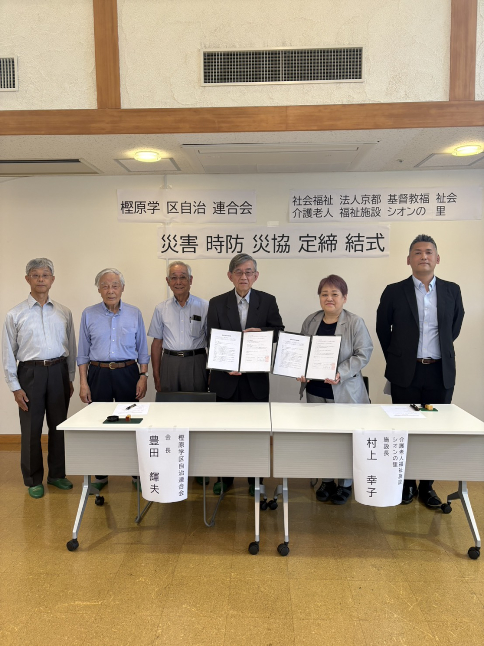 樫原自治連合会と防災協定を締結しました。
