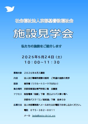 2026年度採用の施設見学会を開催します