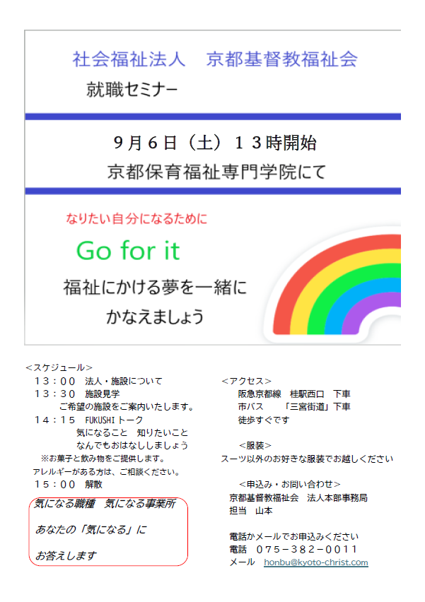 就職セミナー開催します。