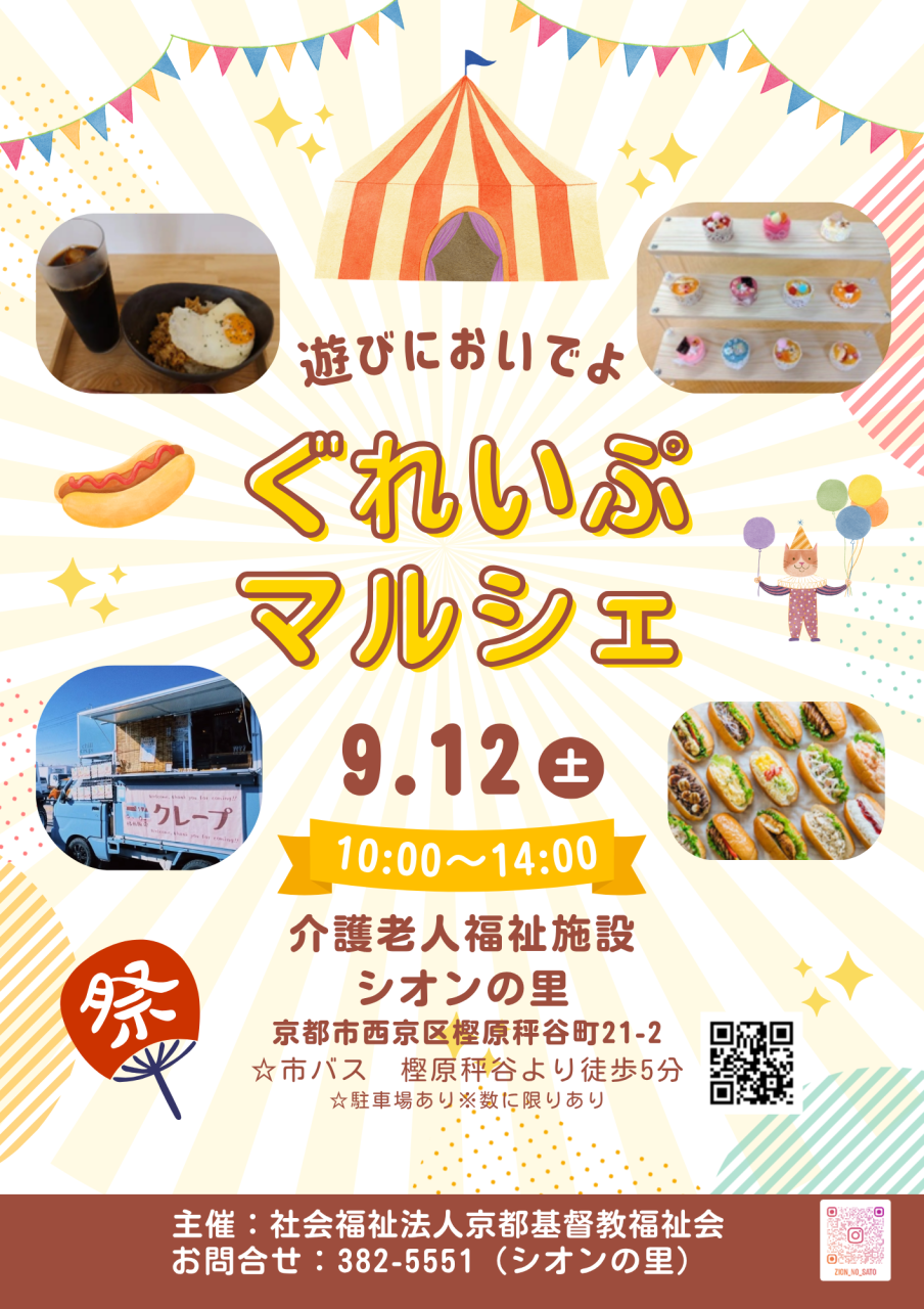 今年もシオンの里でマルシェを開催します。