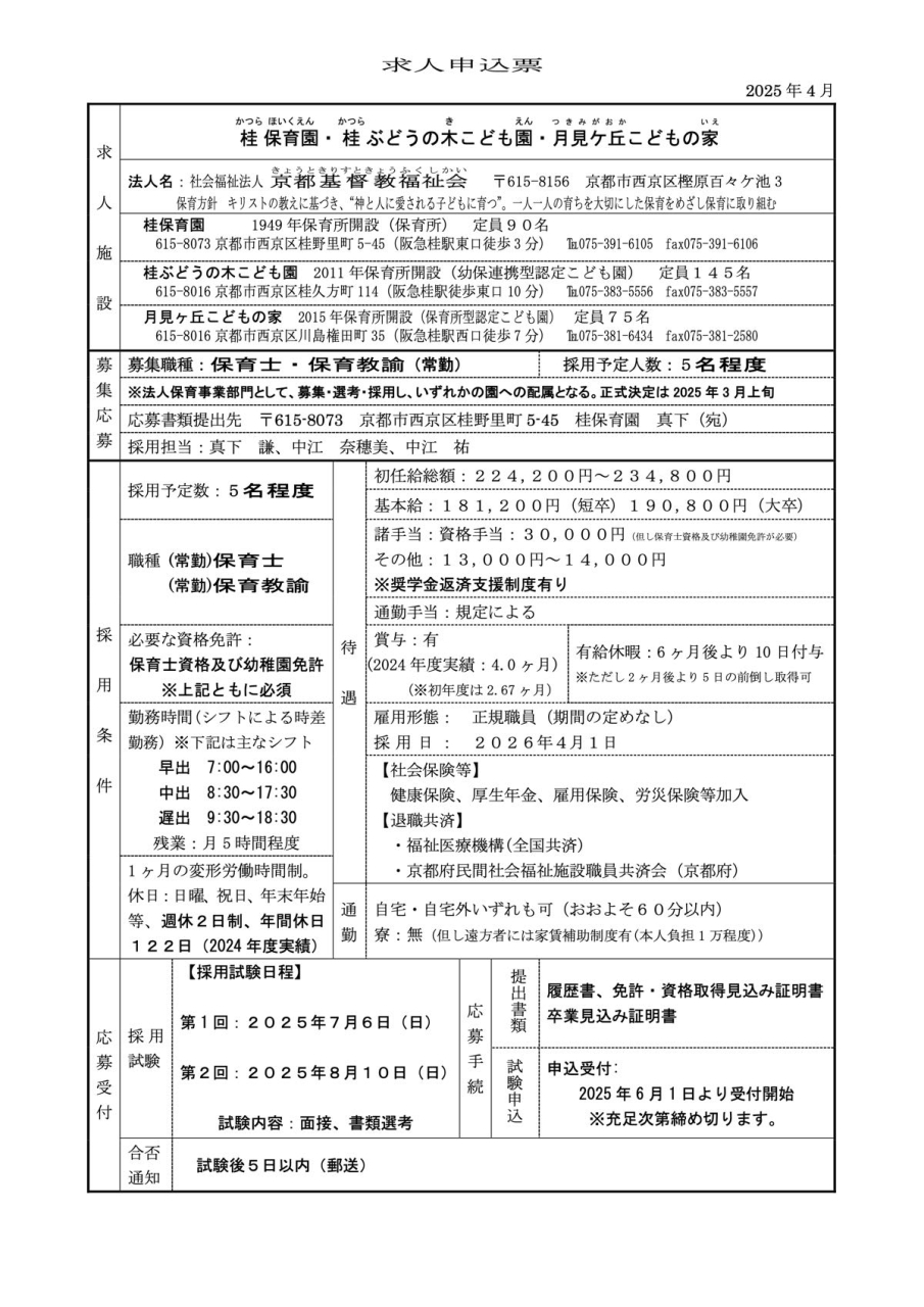 求人申込書202504（2026採用）