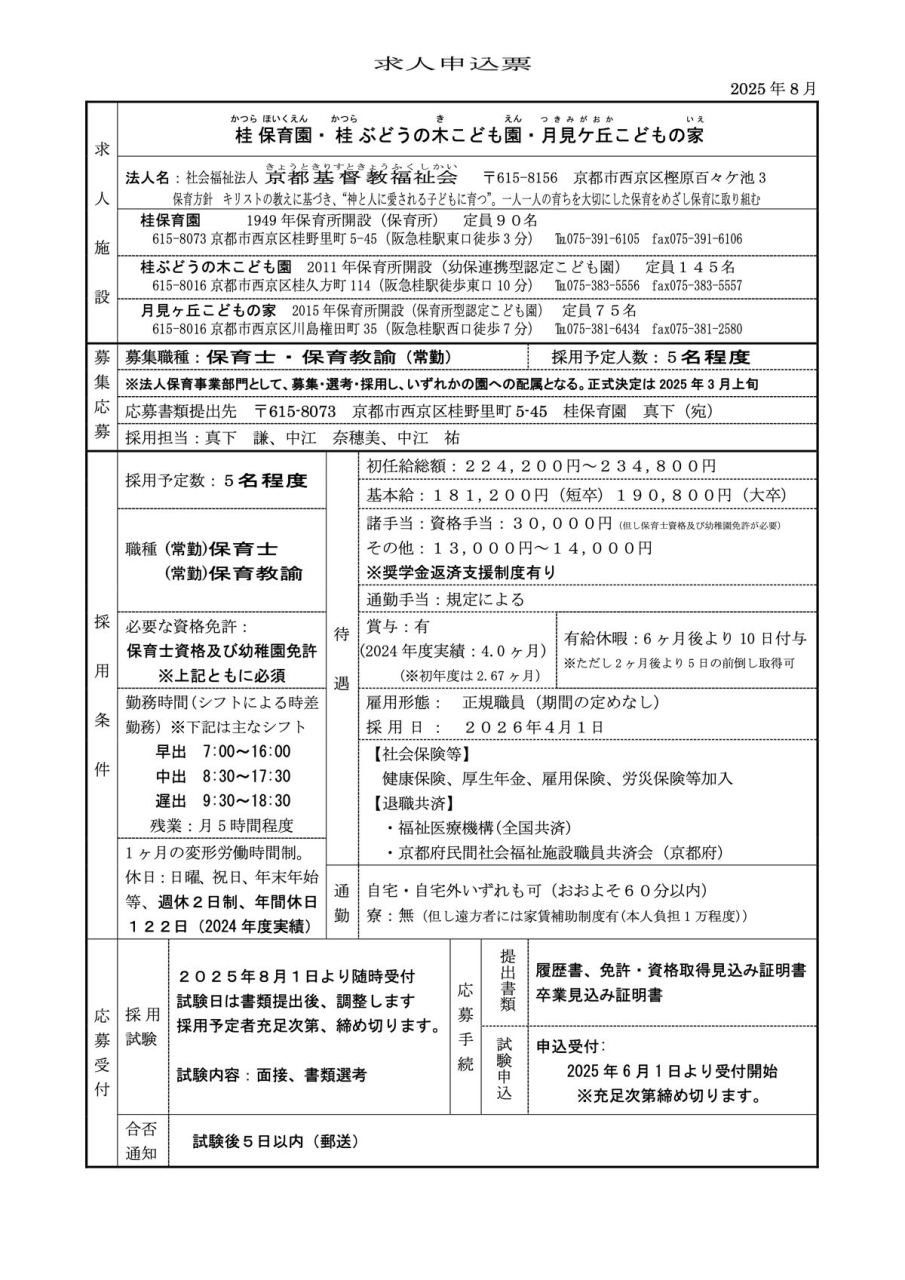 求人申込書202508