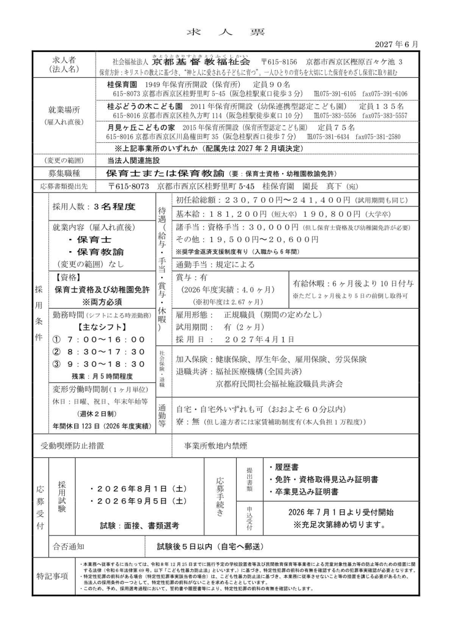 ●求人申込書2027
