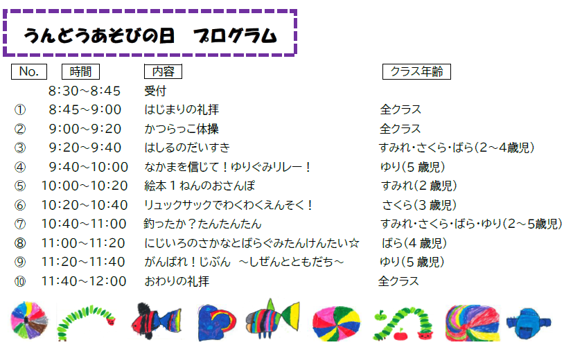 うんどうあそびの日～みんなであそんだ楽しい1日～