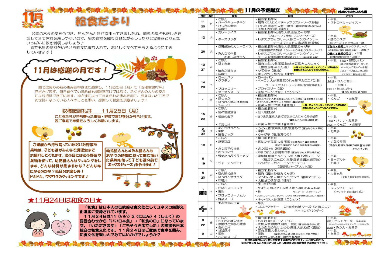 給食だより11月