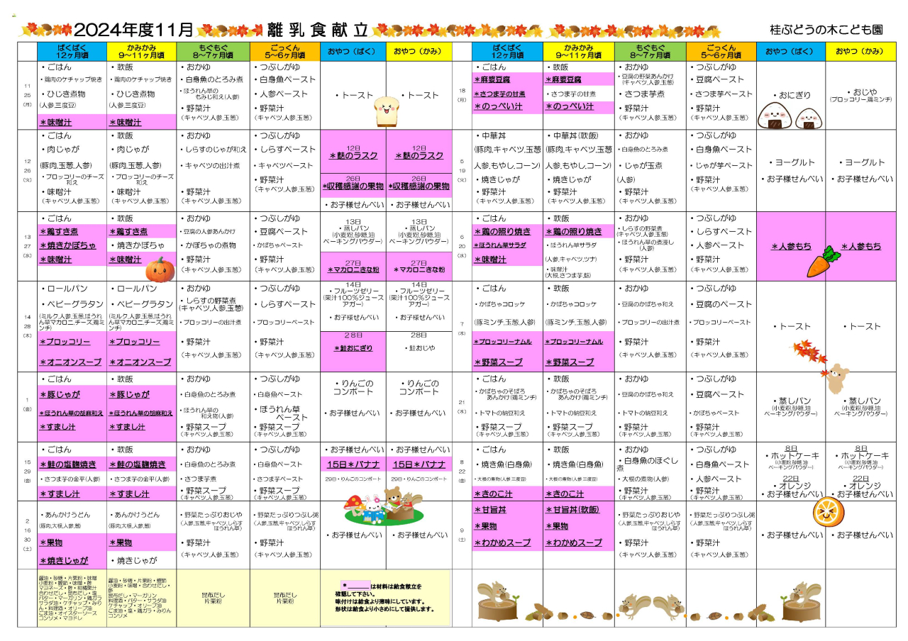 離乳食だより11月