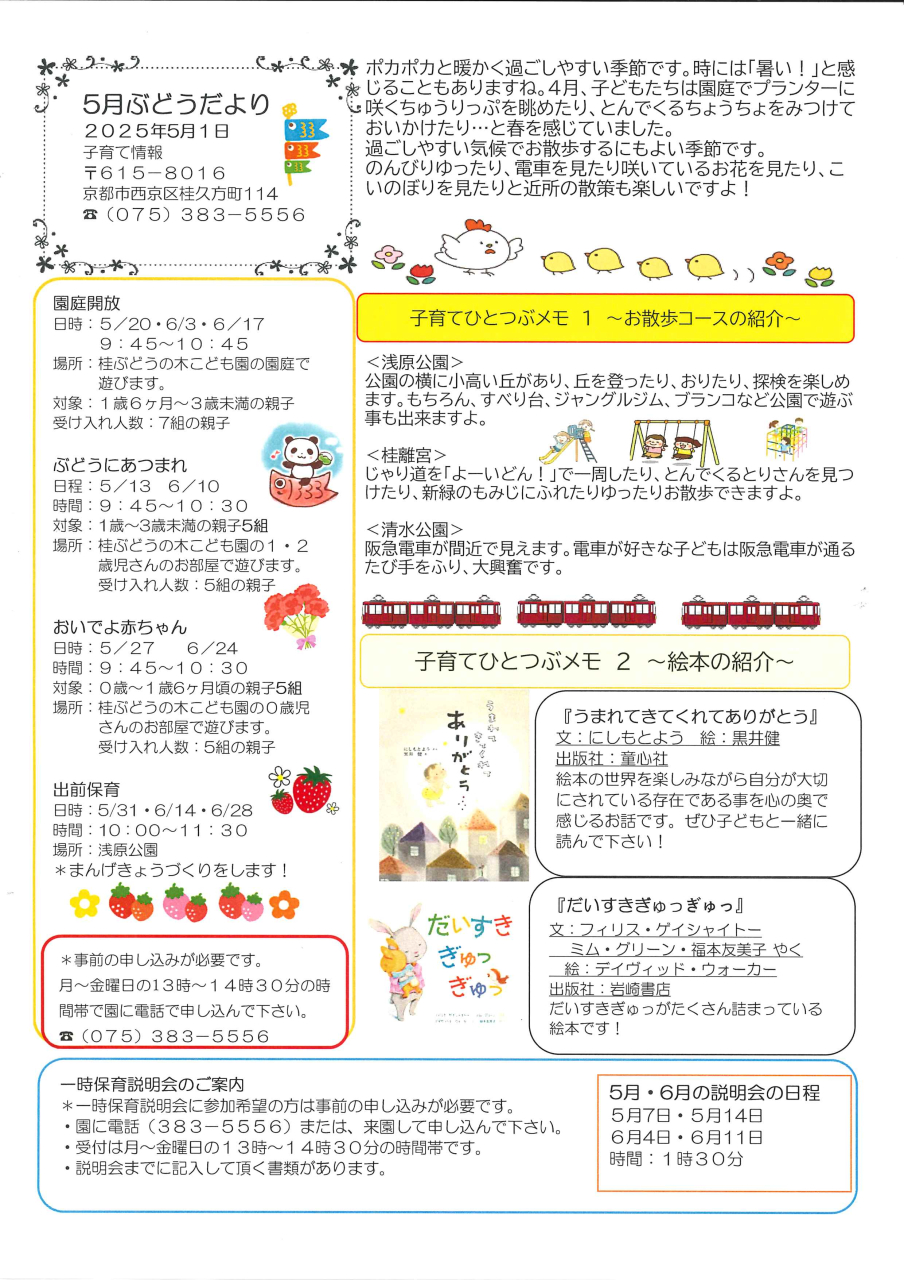 ぶどうだより５月