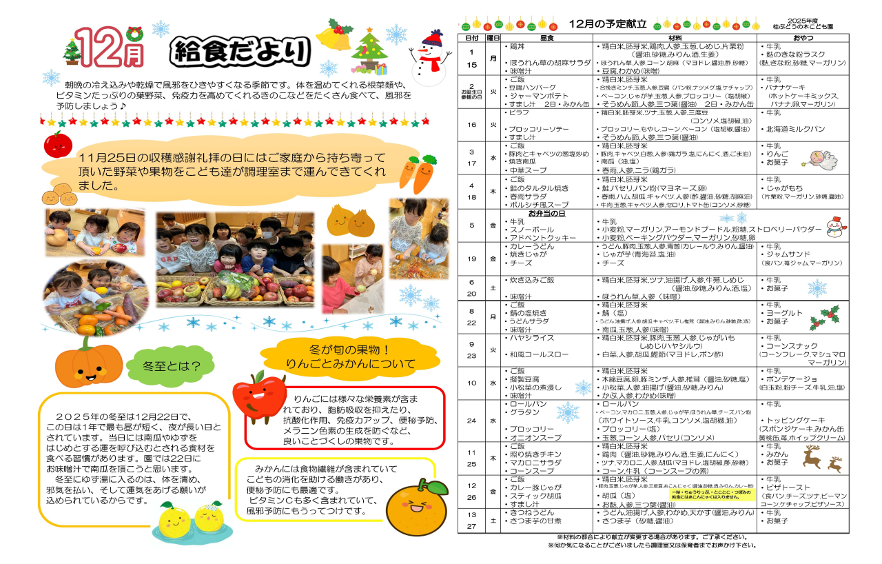給食だより12月
