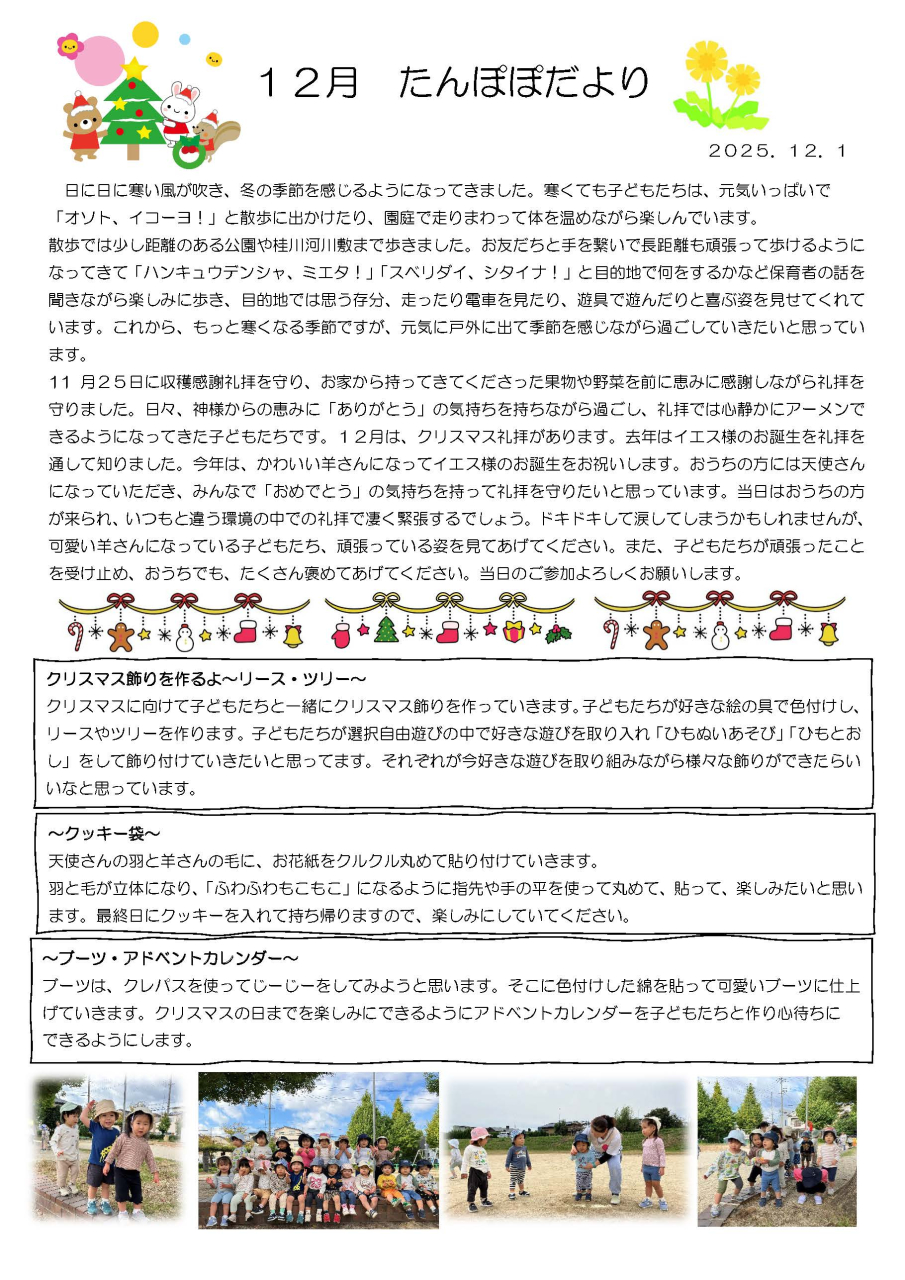 たんぽぽだより12月