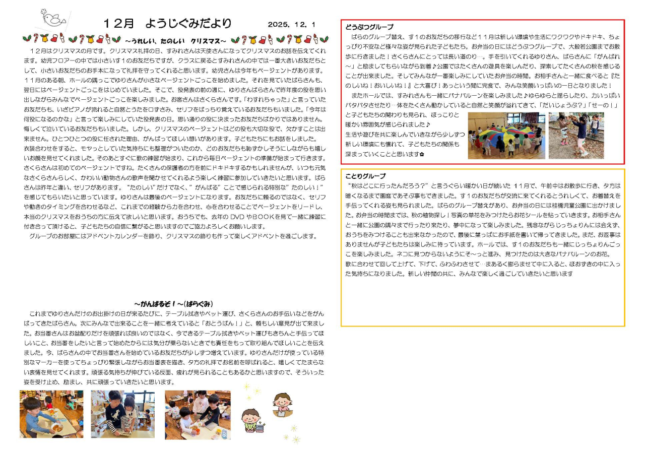 幼児ぐみだより12月
