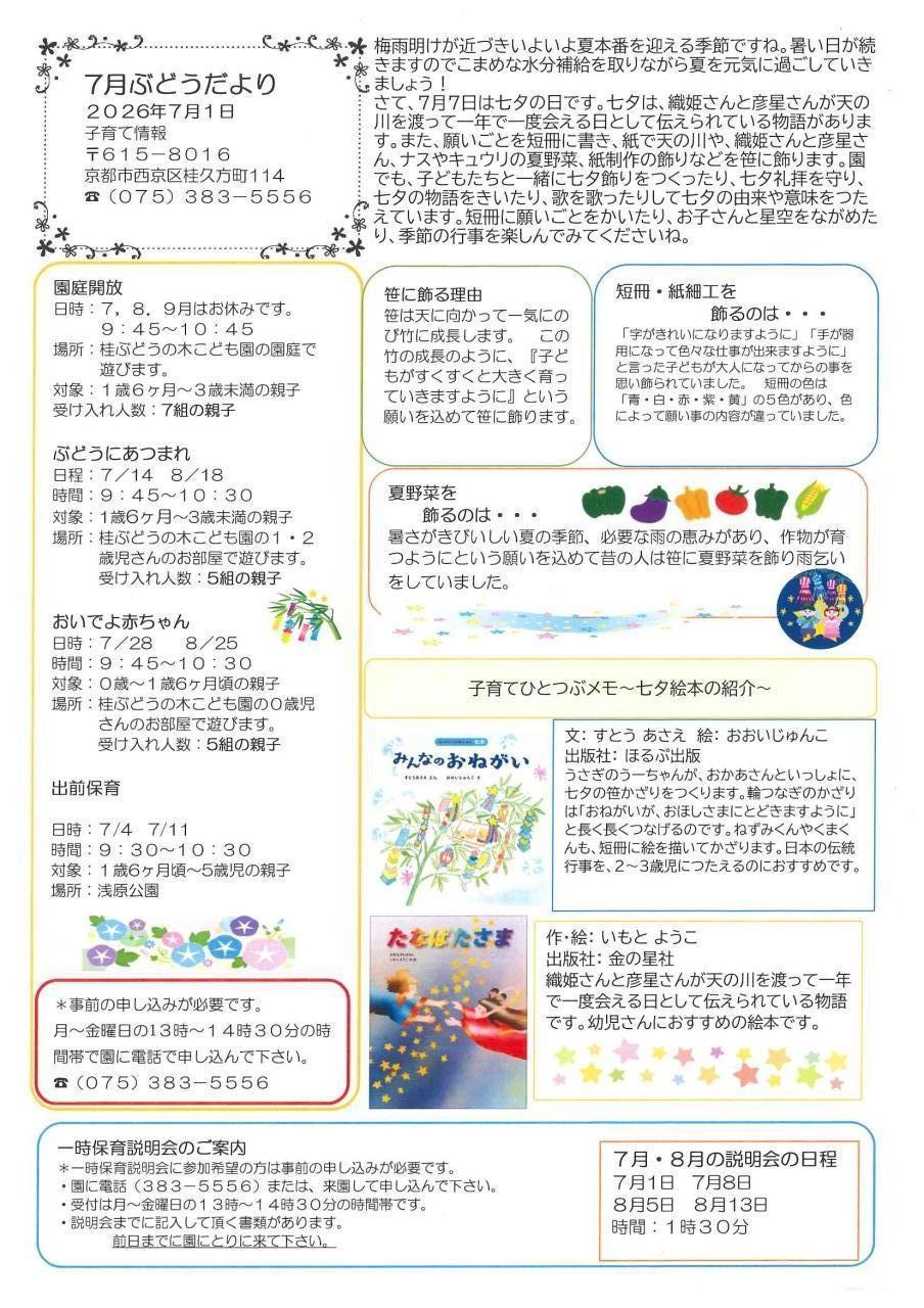 ぶどうだより７月