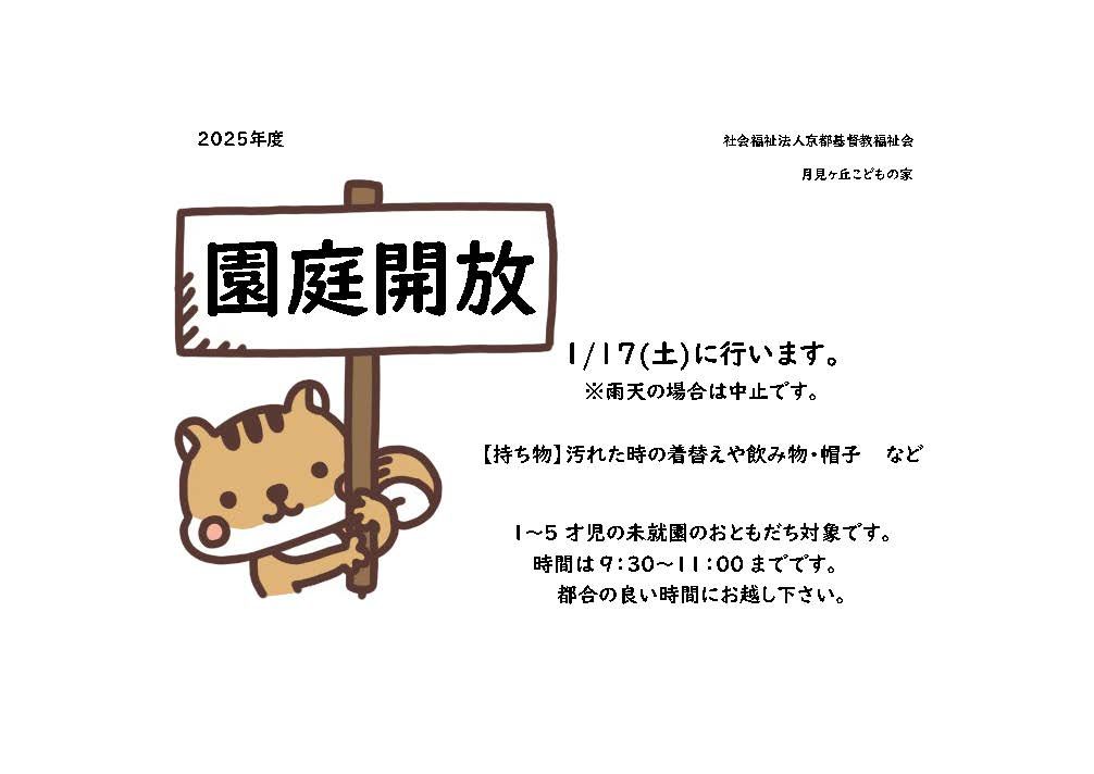 1月 園庭開放のチラシ