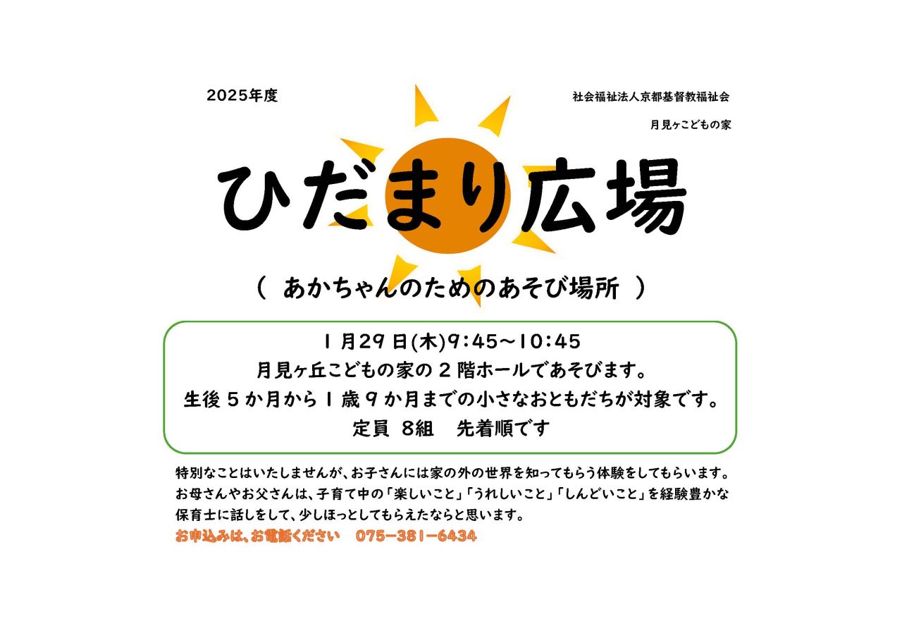 1月 ひだまり広場のチラシ