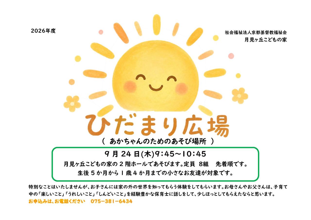 2026.9月 ひだまり広場チラシ